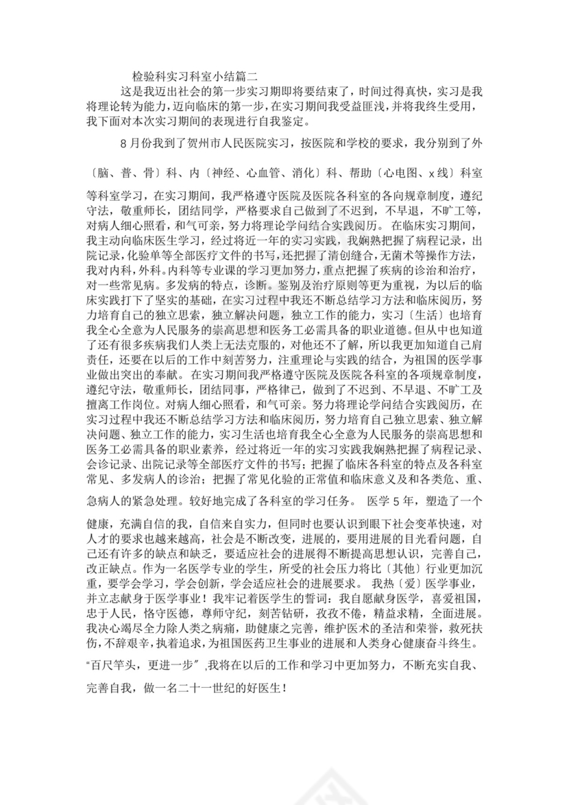 检验科实习科室小结.doc