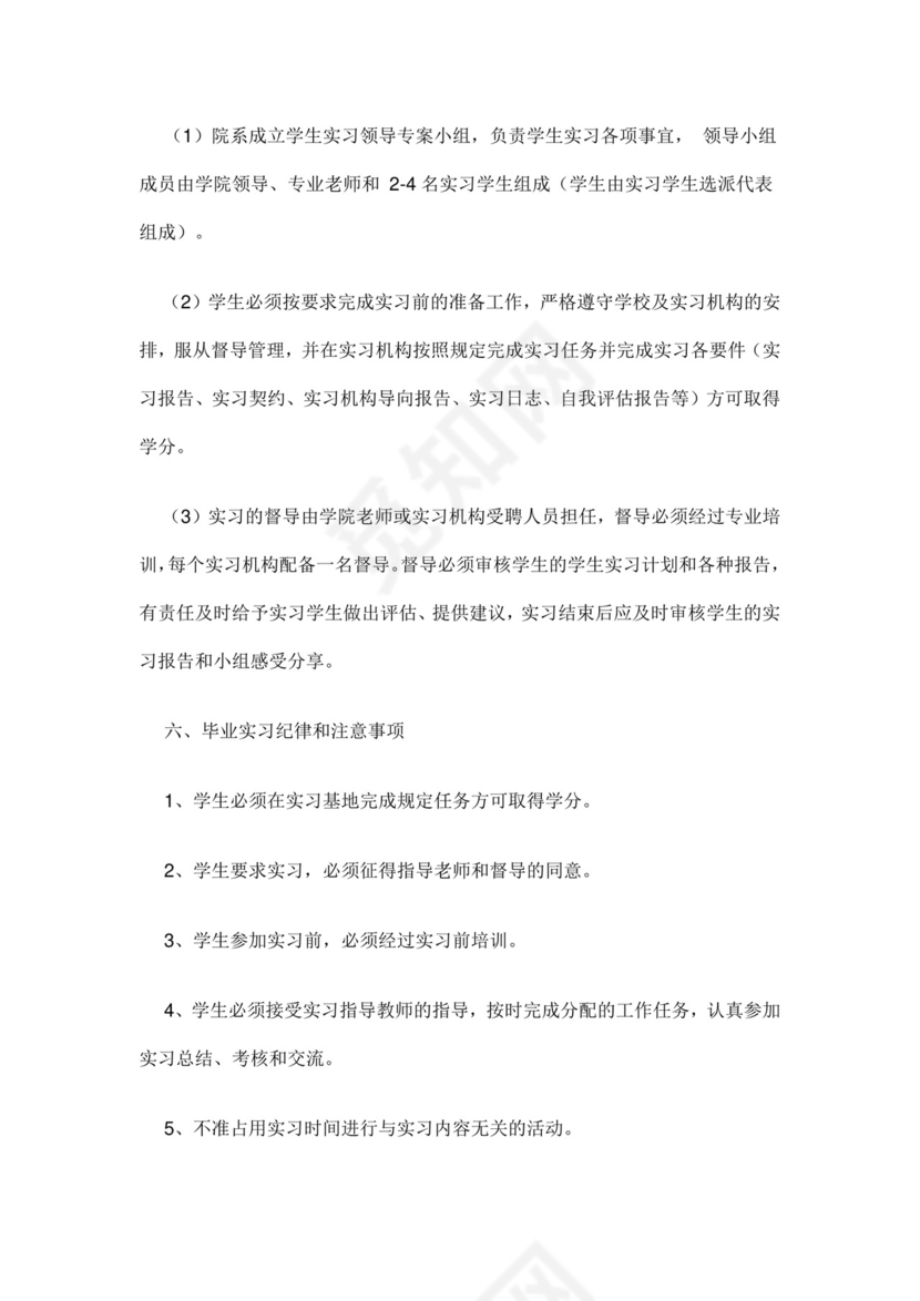 毕业实习工作记录范文.docx