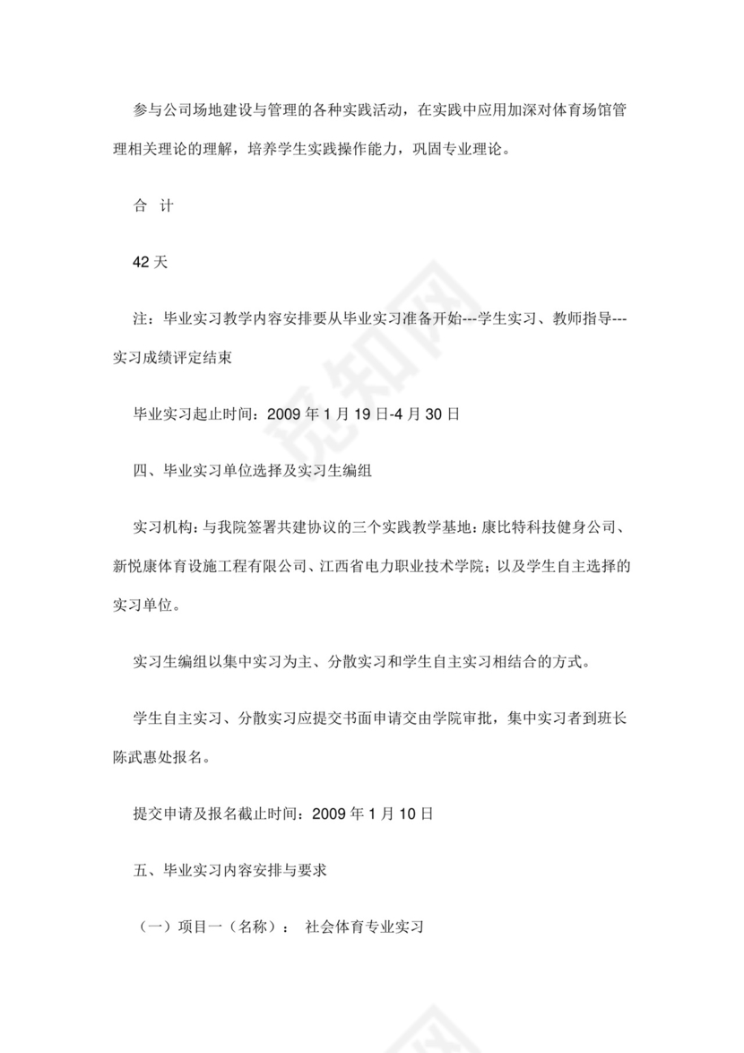 毕业实习工作记录范文.docx