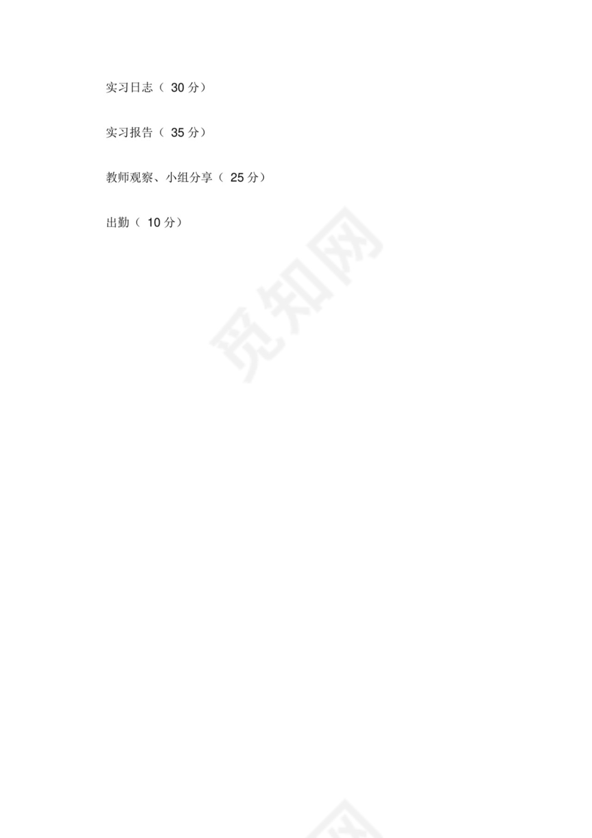 毕业实习工作记录范文.docx