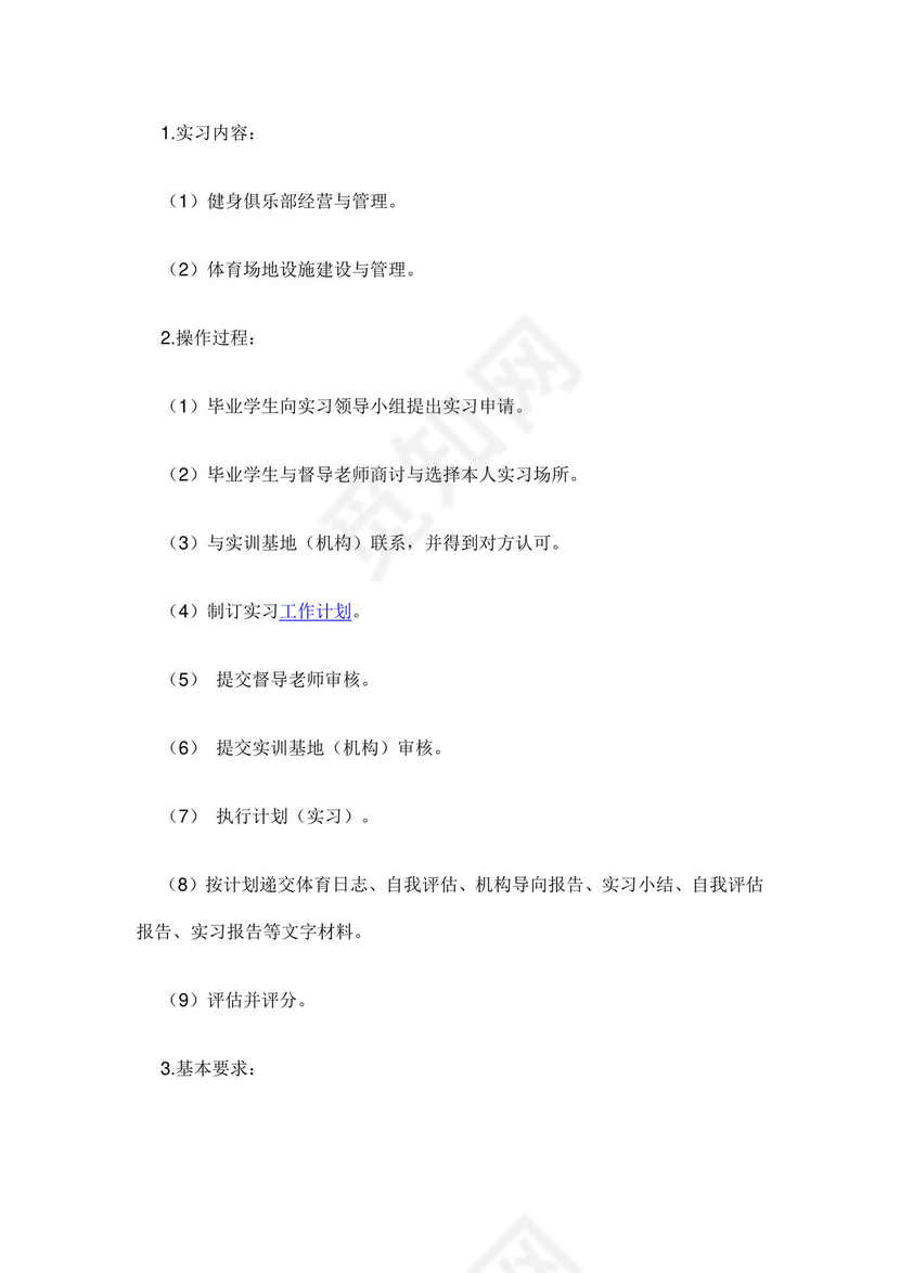 毕业实习工作记录范文.docx