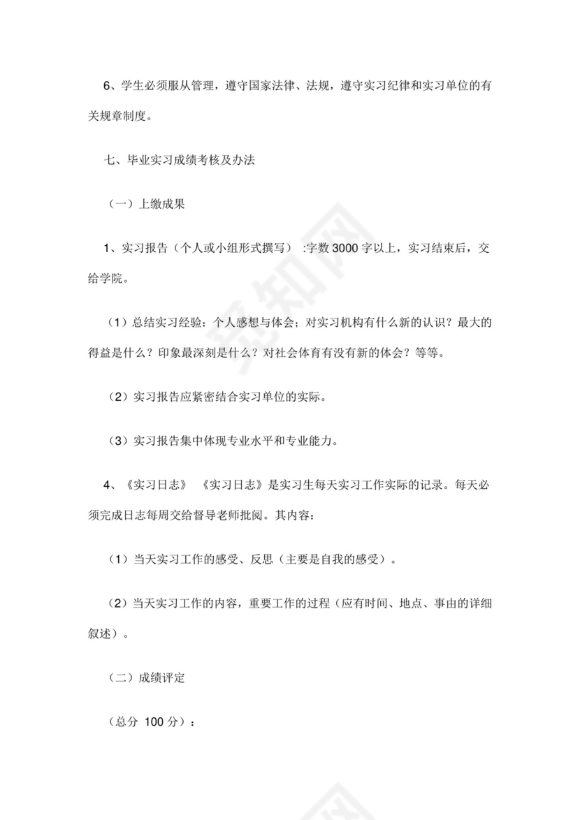 毕业实习工作记录范文.docx