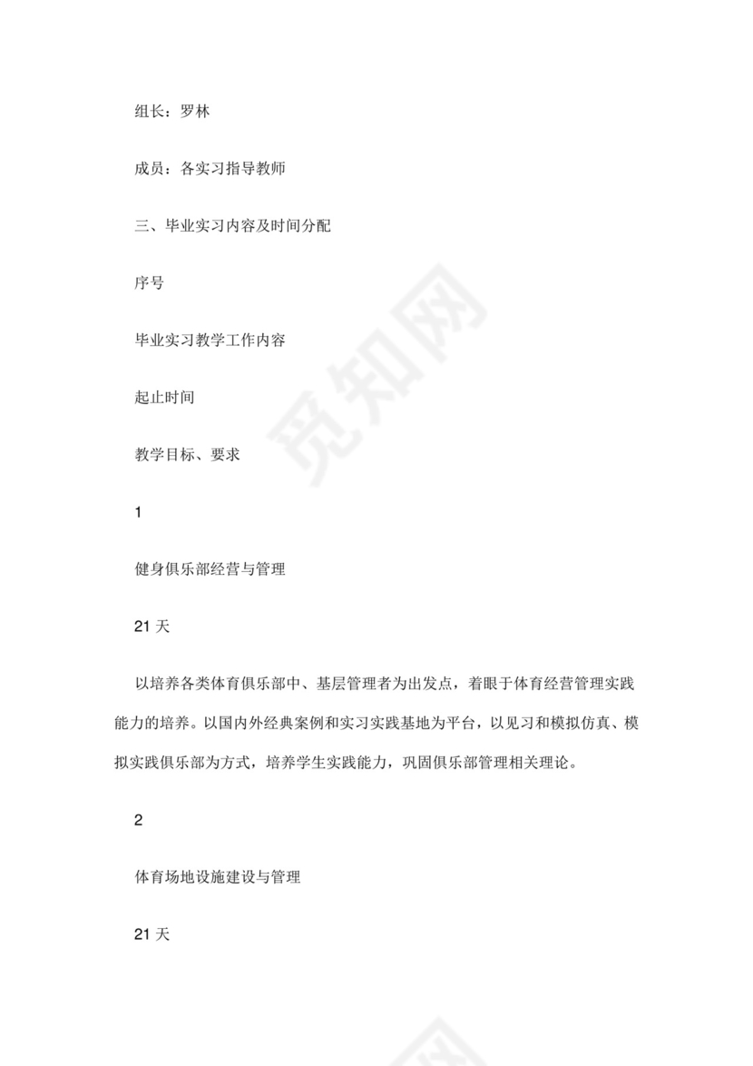 毕业实习工作记录范文.docx