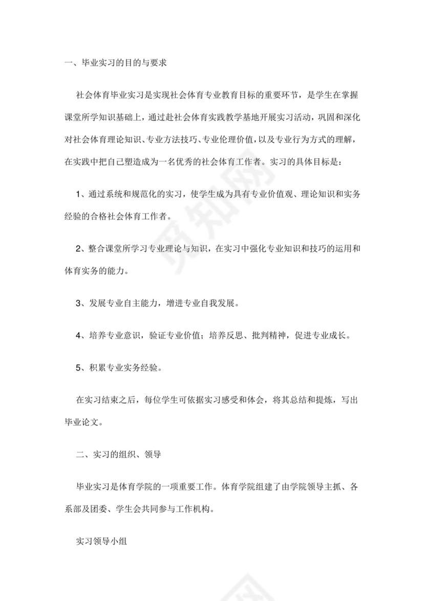 毕业实习工作记录范文.docx