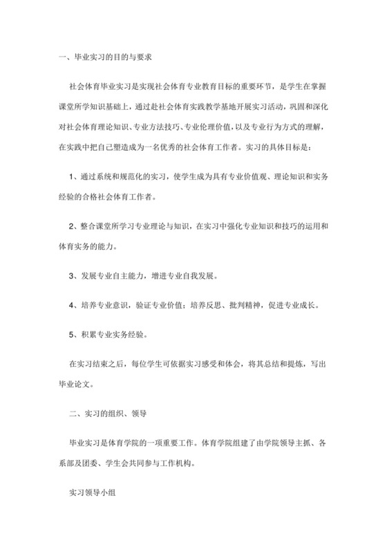 毕业实习工作记录范文.docx