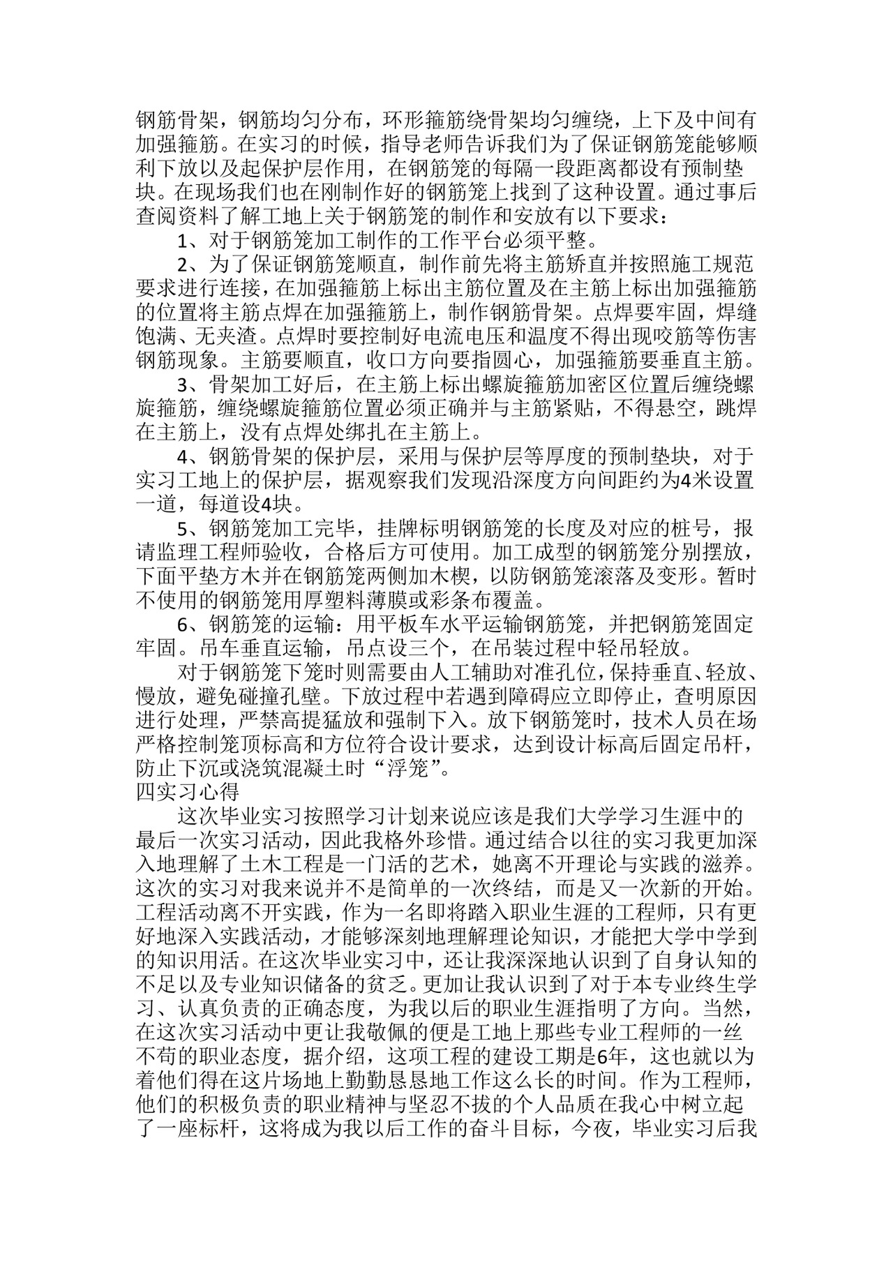 毕业实习报告-土木.doc