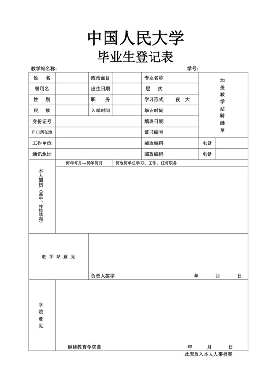 毕业生登记表(学年).doc