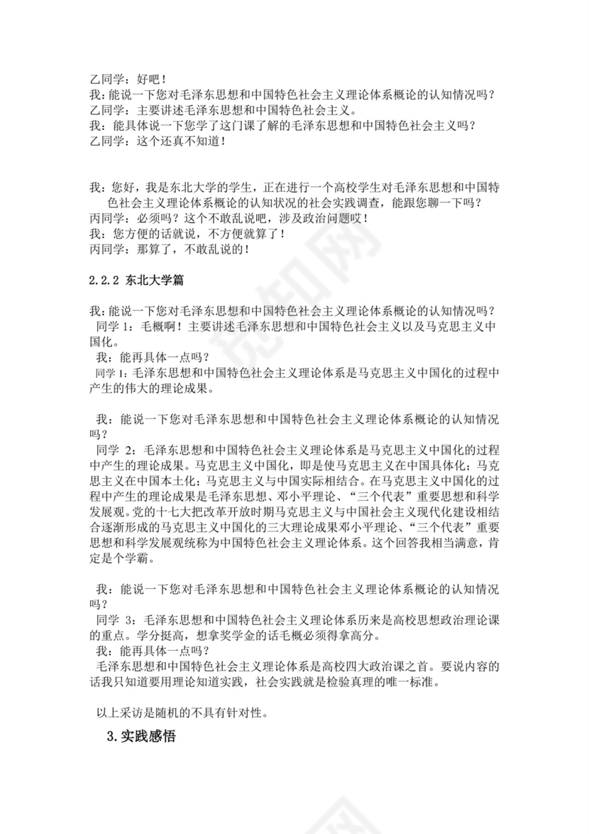 毛概实践报告.doc