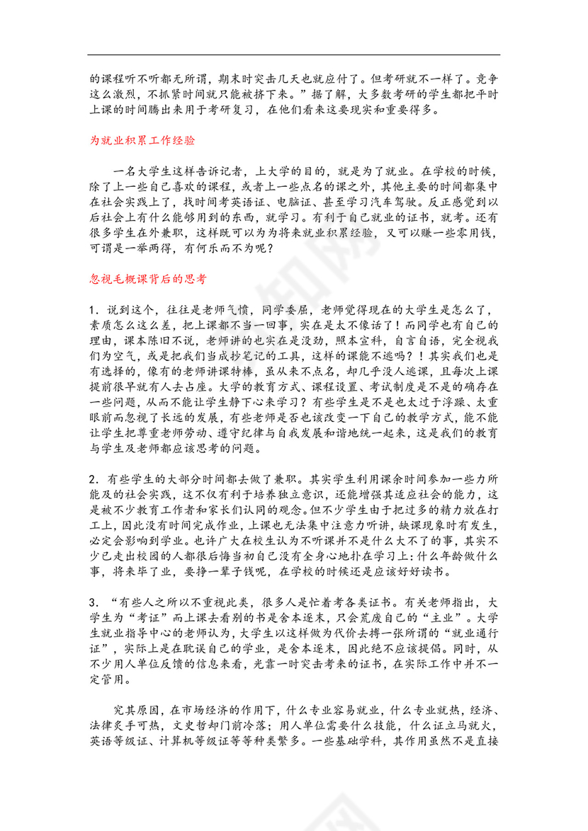 毛概实践报告.doc