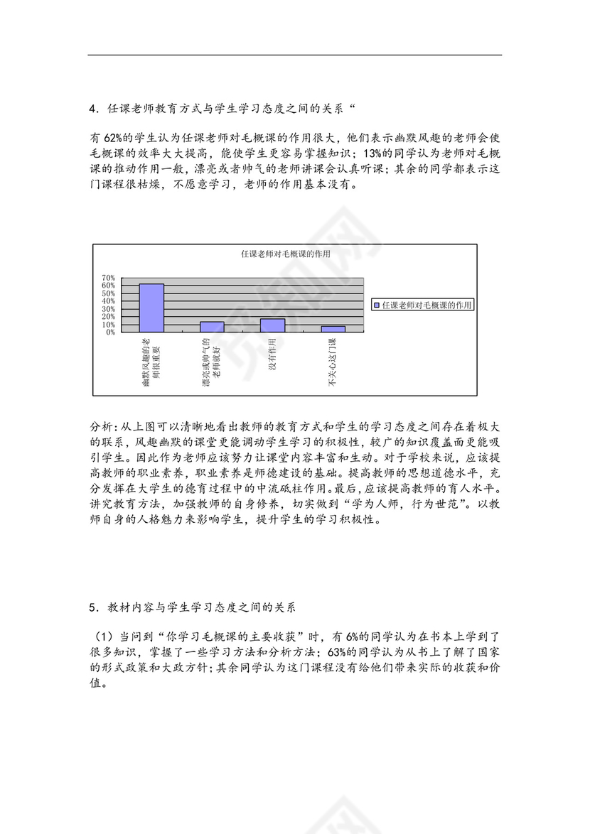 毛概实践报告.doc