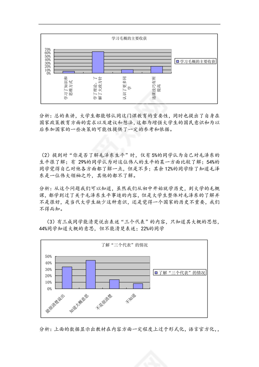毛概实践报告.doc
