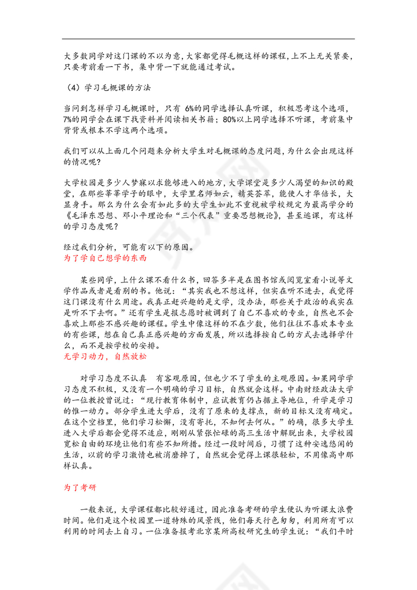 毛概实践报告.doc