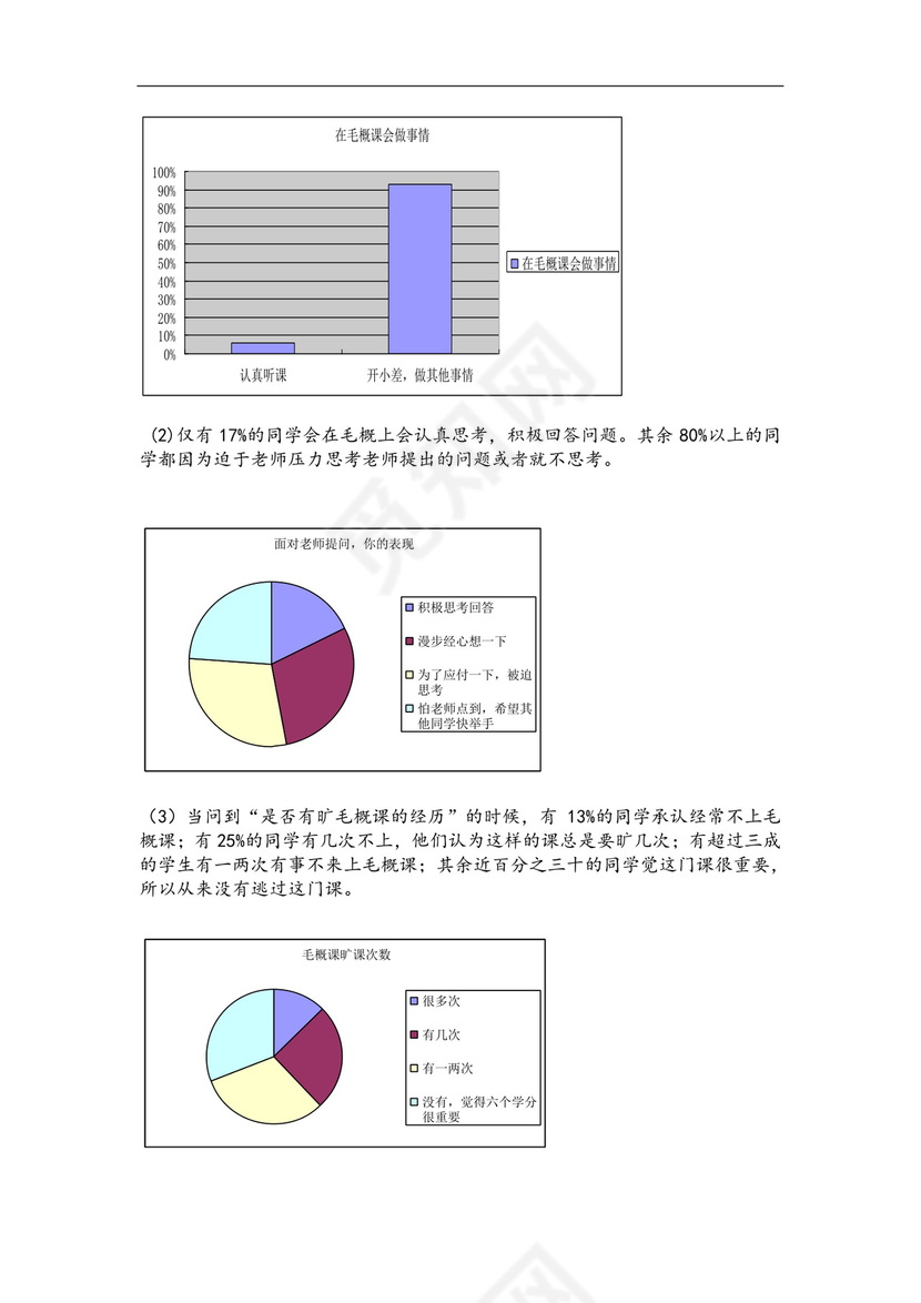 毛概实践报告.doc