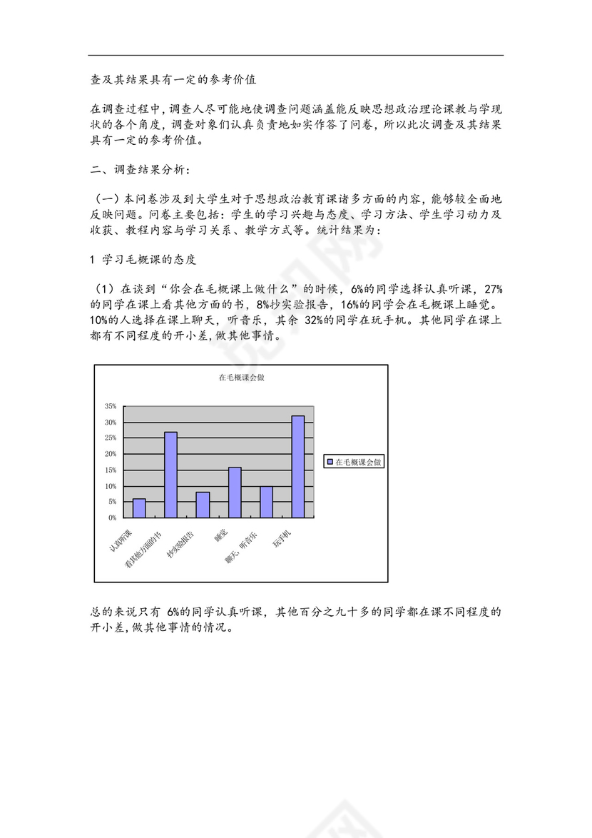 毛概实践报告.doc