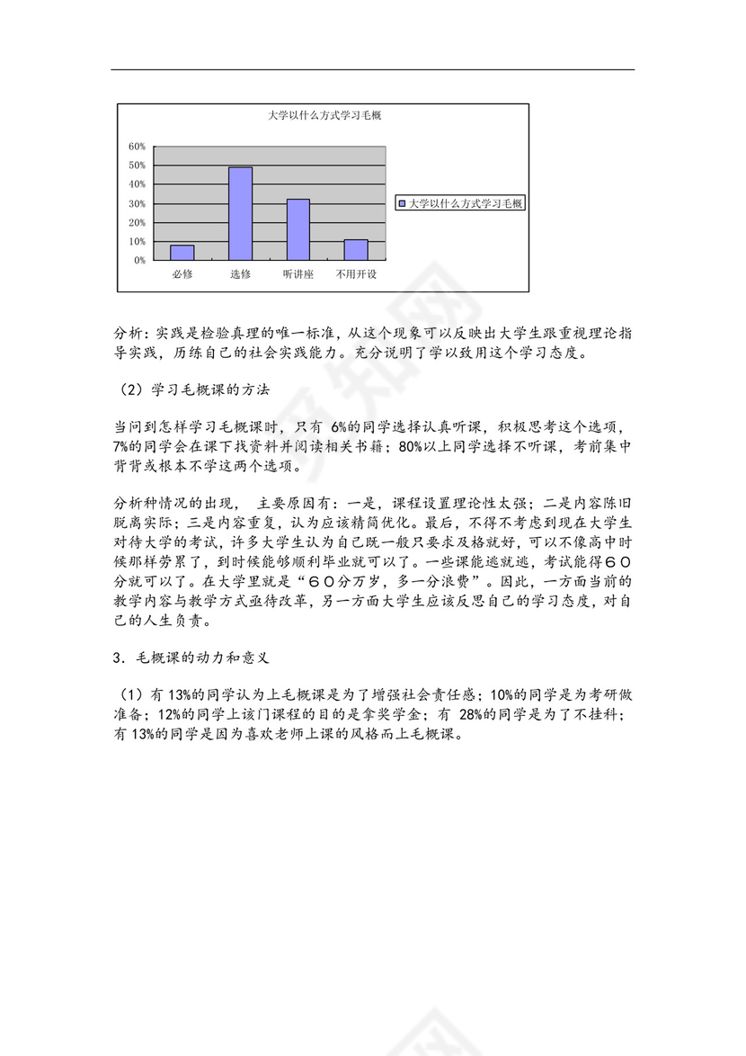 毛概实践报告.doc