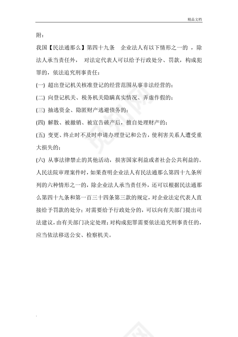 法人免责协议书(简单版).doc