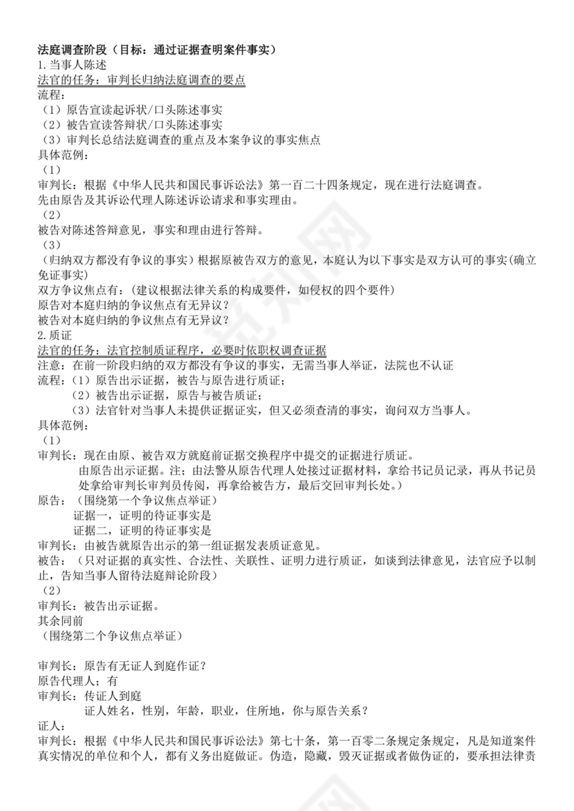 法庭审理基本流程.doc