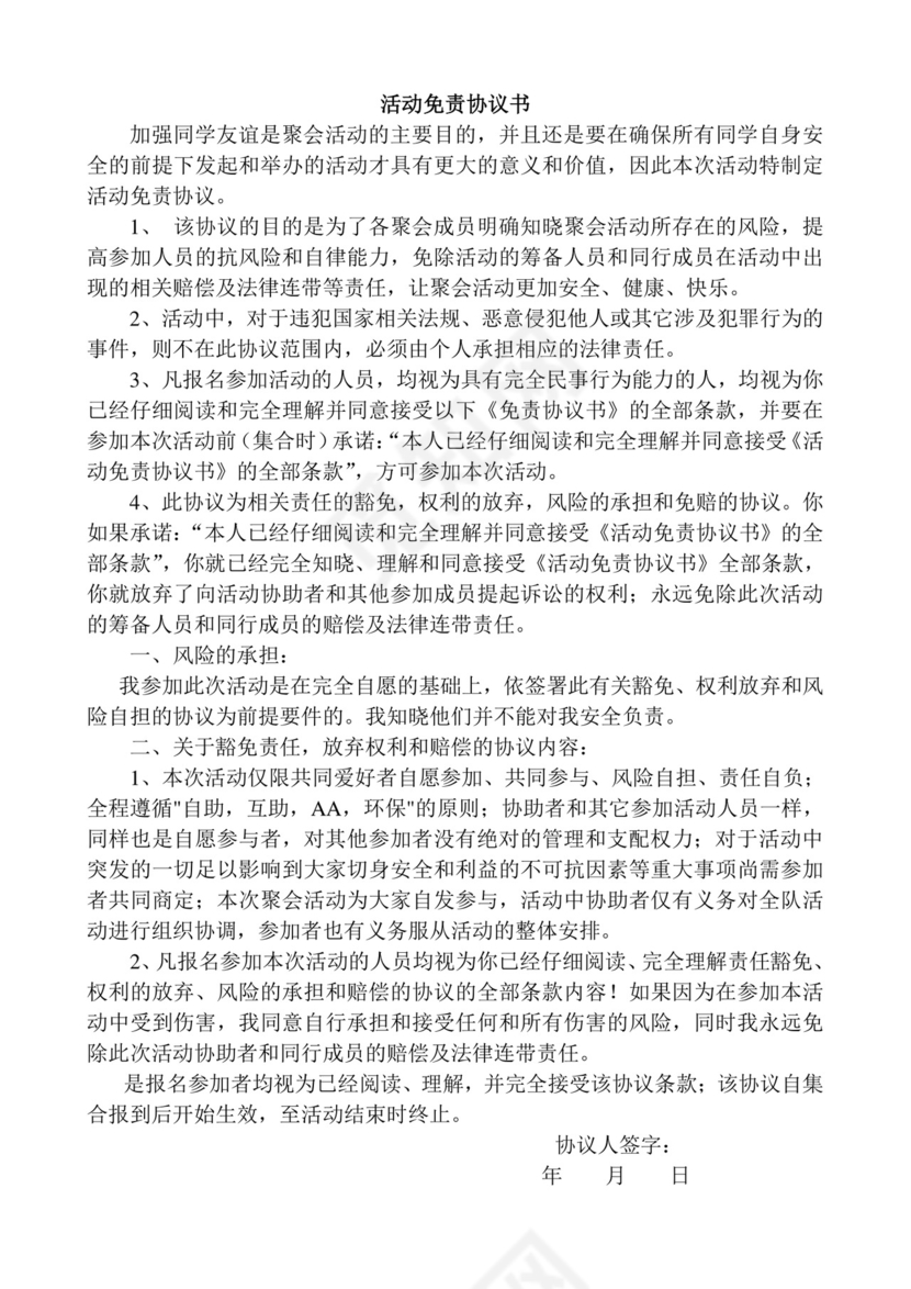 活动免责协议书.doc