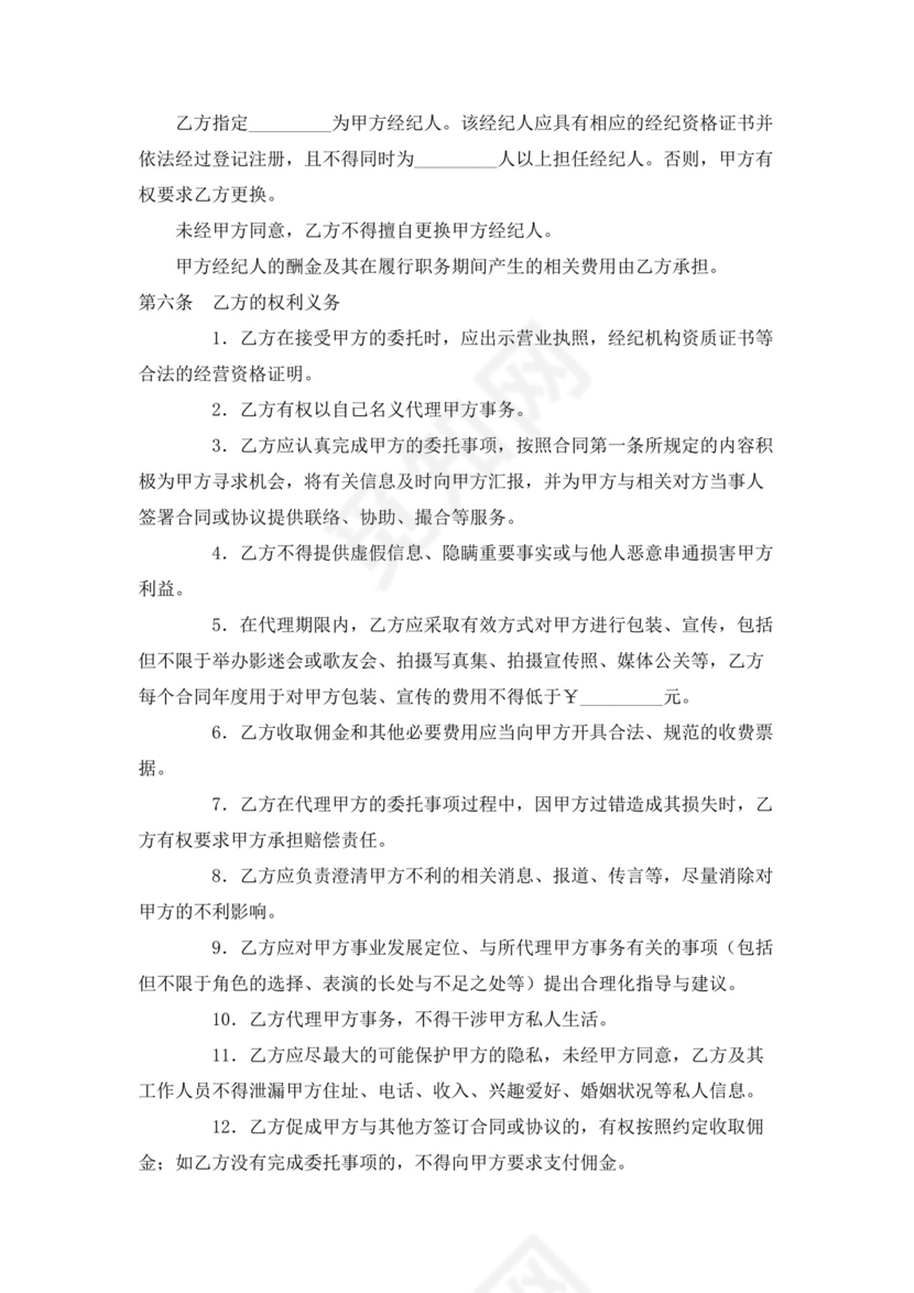 演员经纪合同(经纪公司).doc