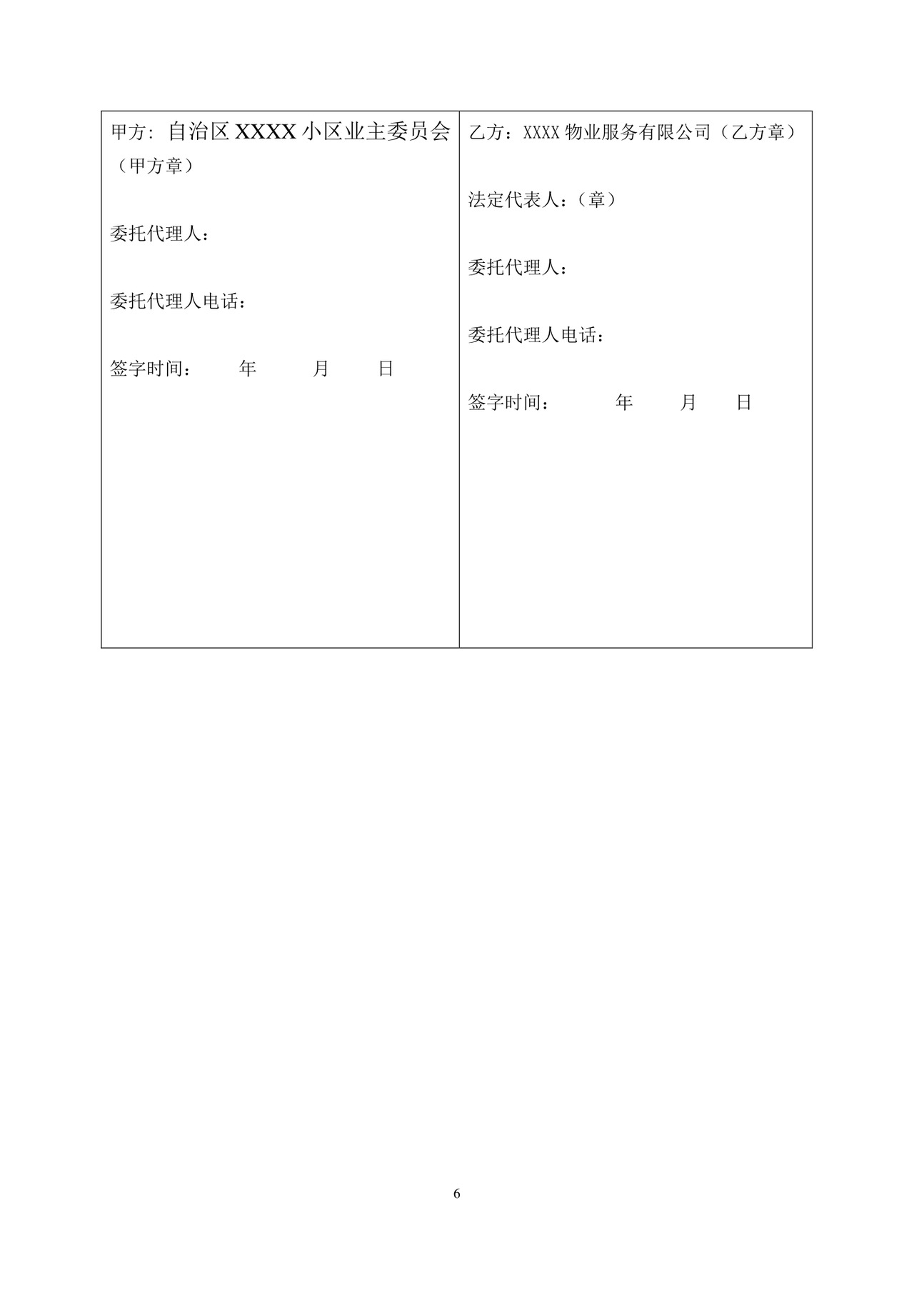 物业委托服务合同.doc