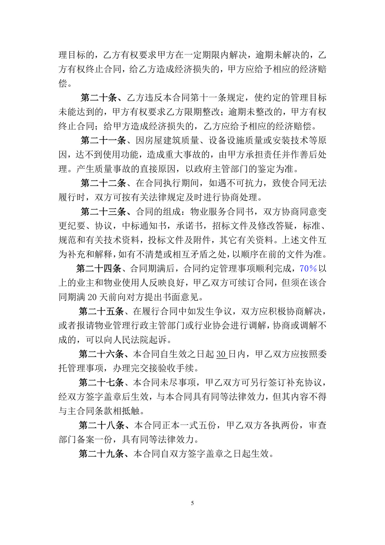 物业委托服务合同.doc