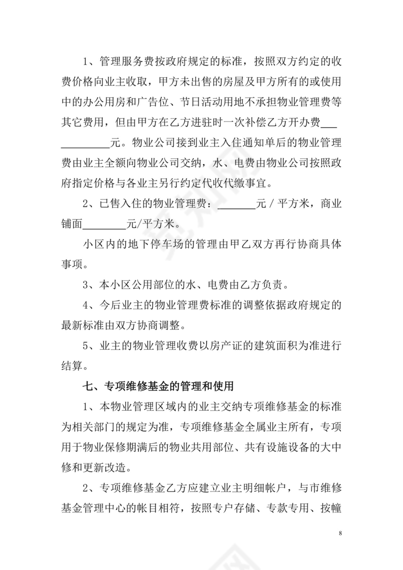 物业服务委托合同.doc