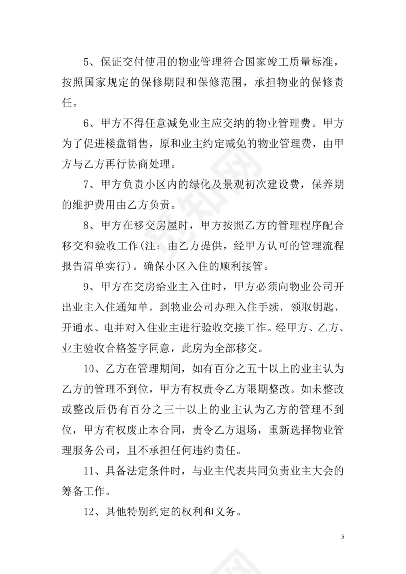 物业服务委托合同.doc