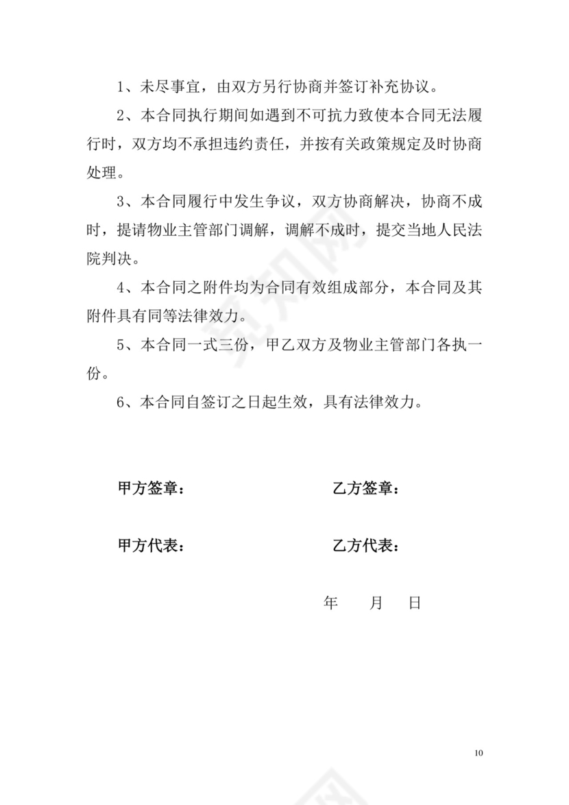 物业服务委托合同.doc