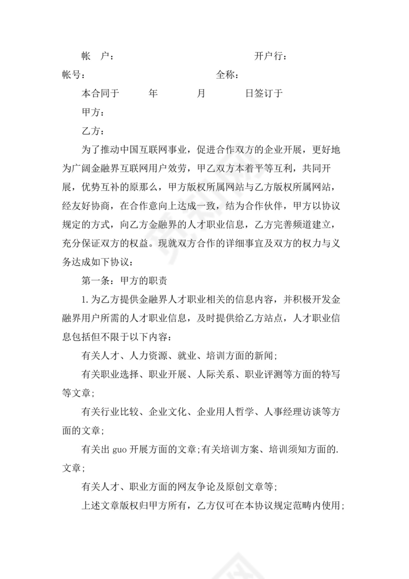 甲乙双方合作合同.doc