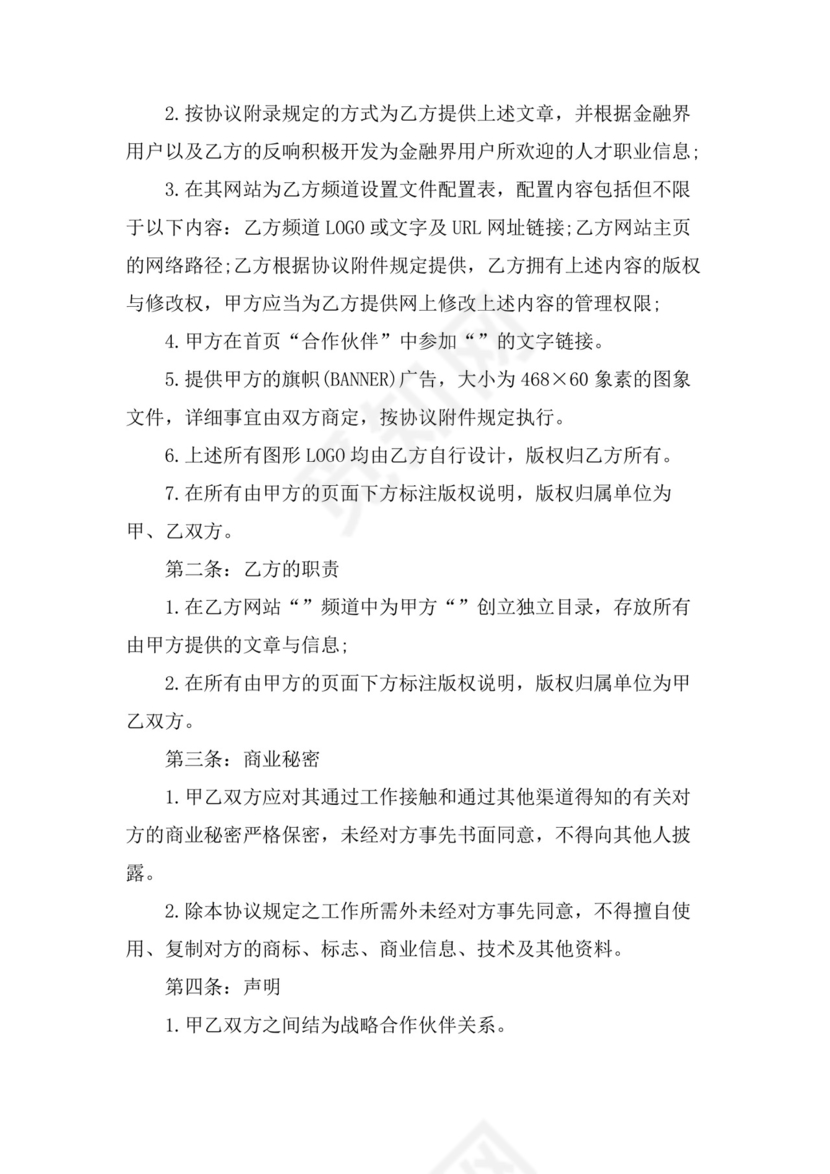 甲乙双方合作合同.doc