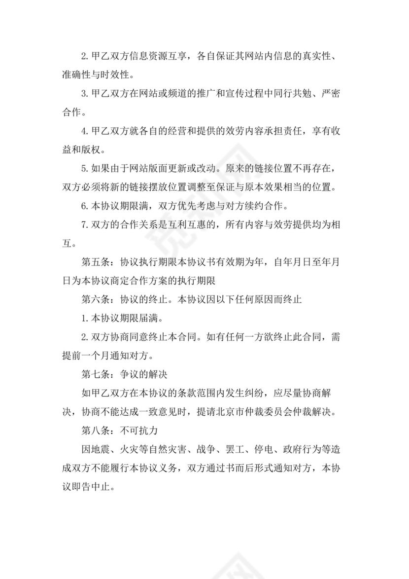 甲乙双方合作合同.doc