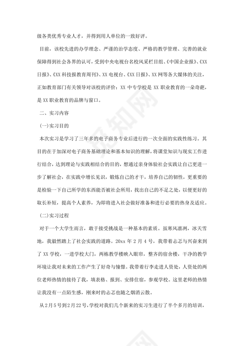 电商实习报告.docx