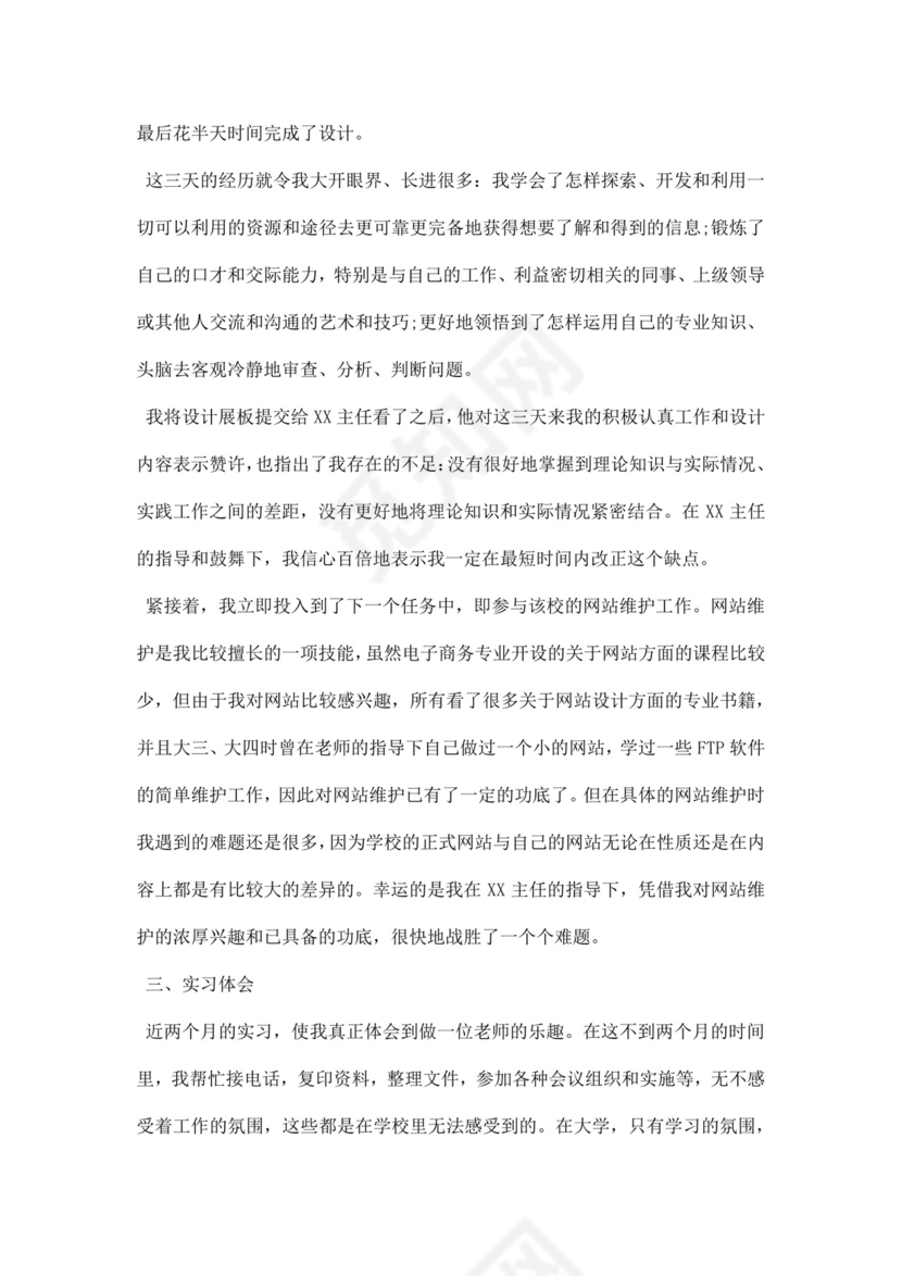 电商实习报告.docx