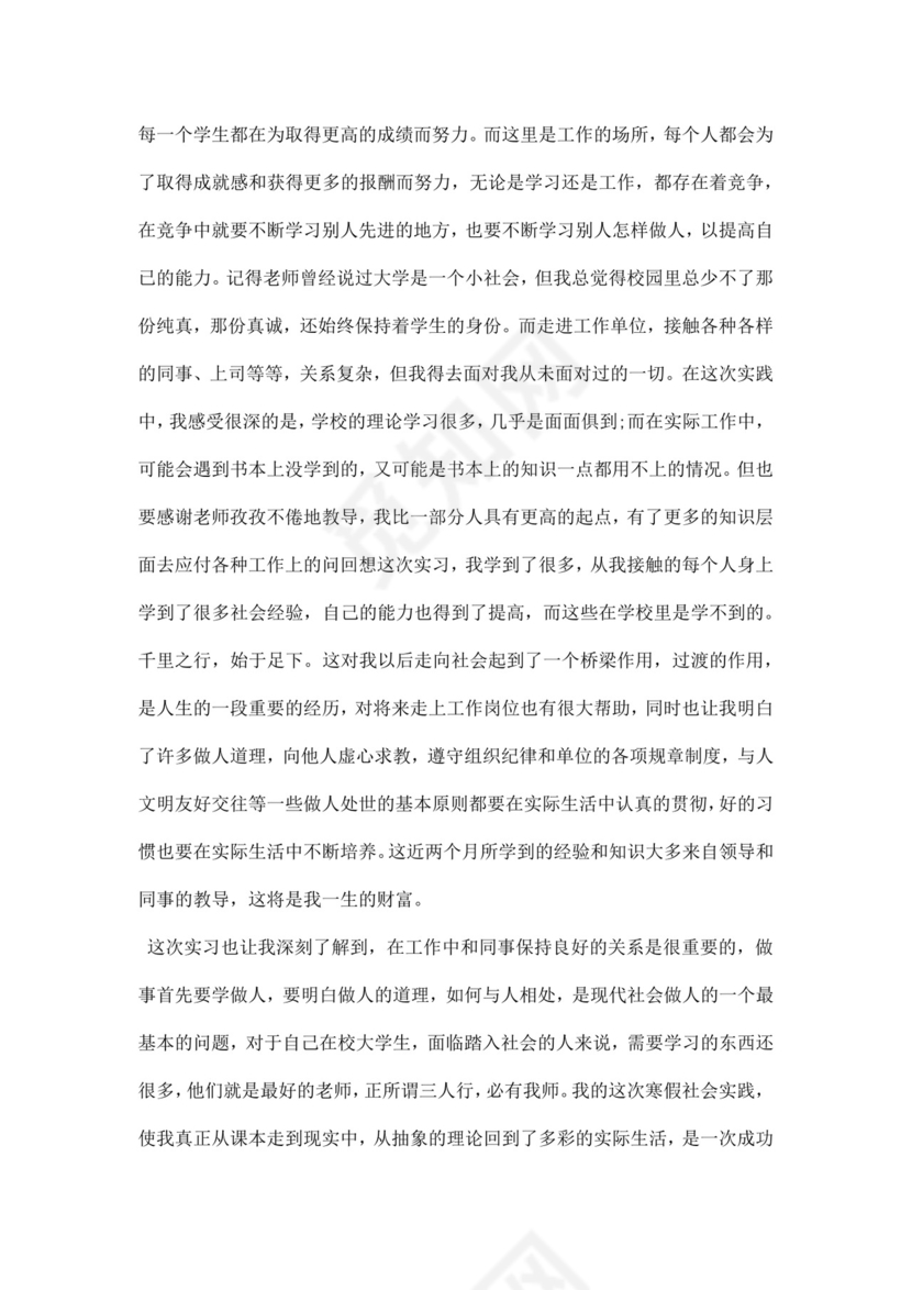 电商实习报告.docx