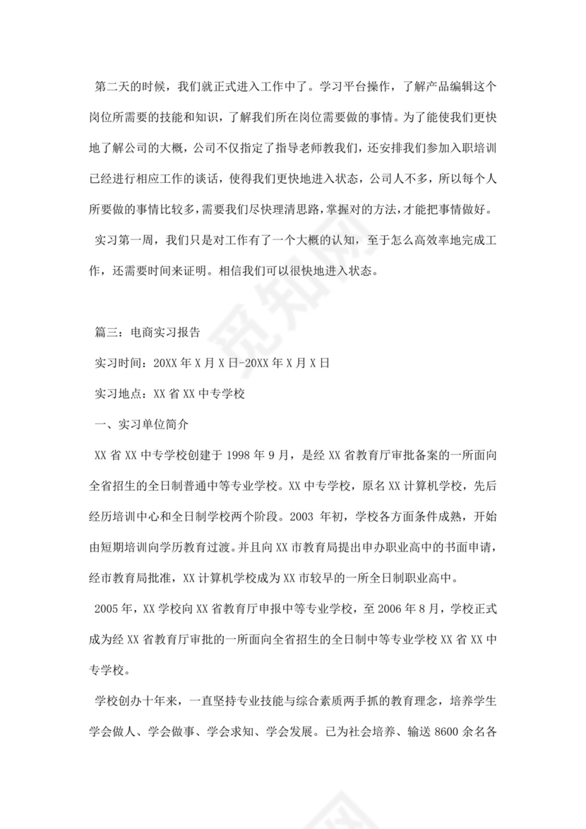 电商实习报告.docx
