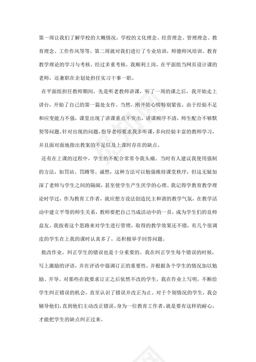 电商实习报告.docx