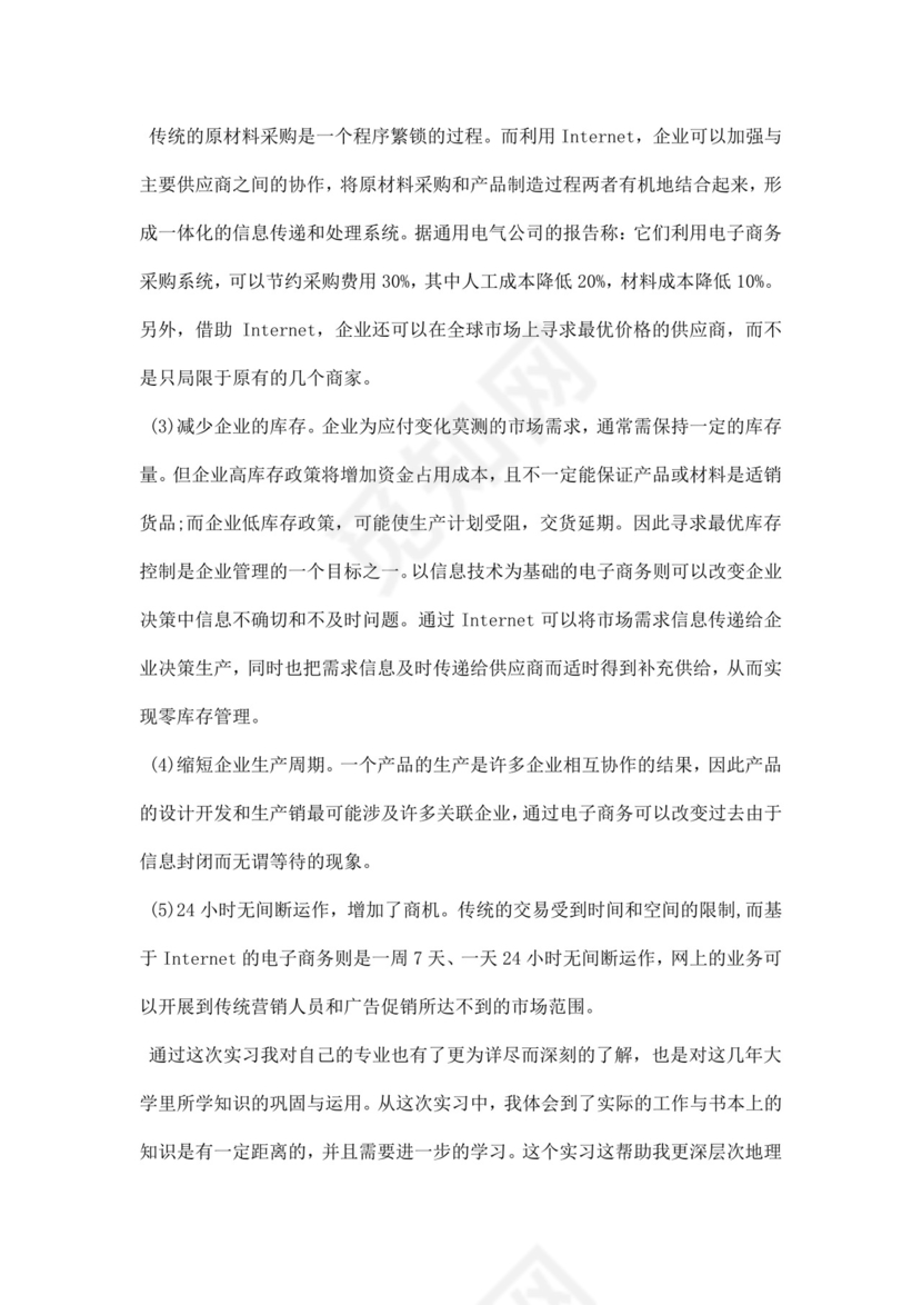 电商实习报告.docx