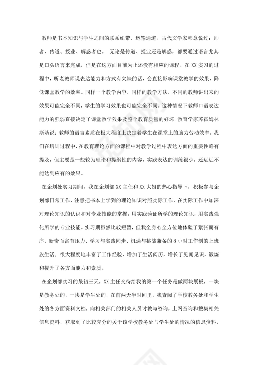 电商实习报告.docx