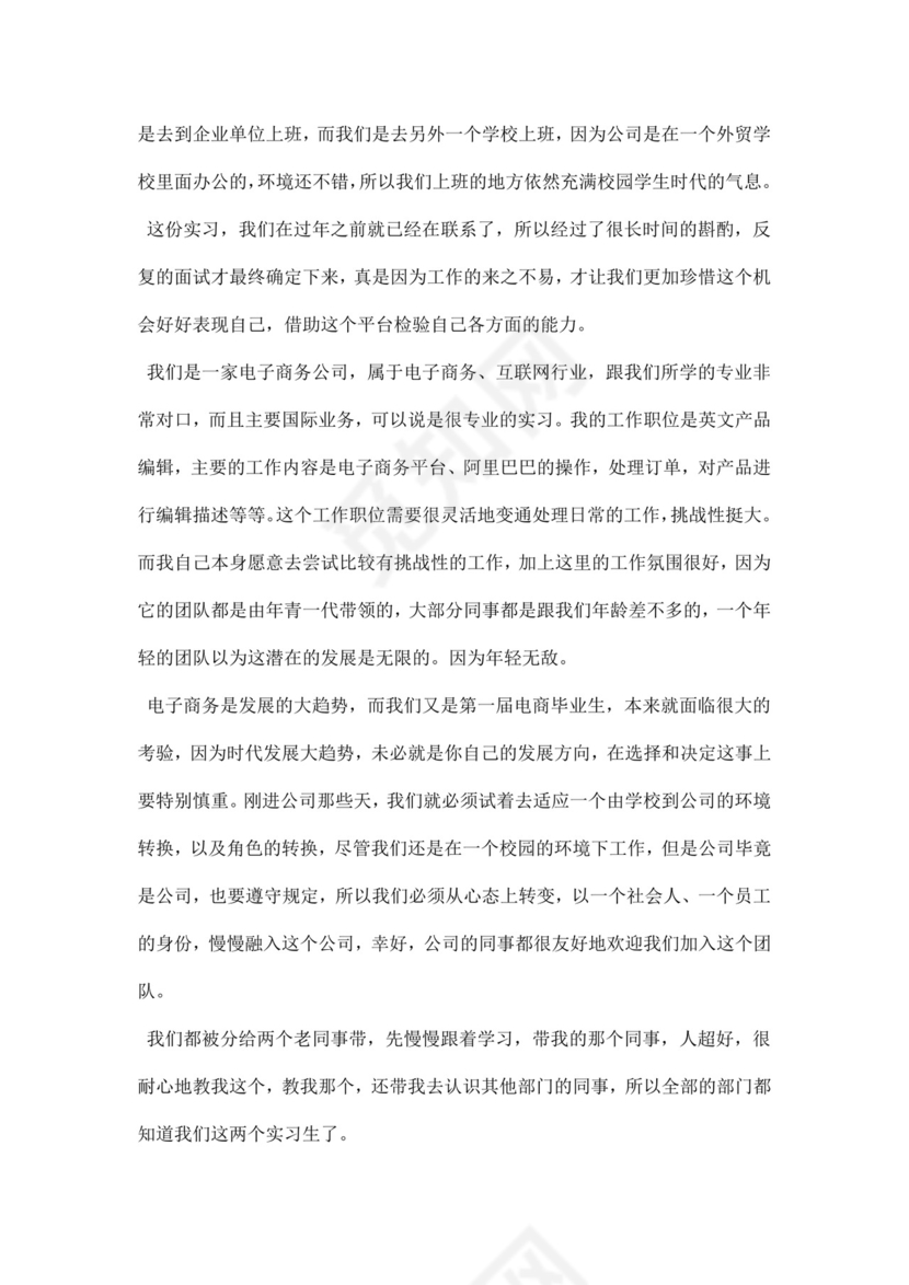 电商实习报告.docx
