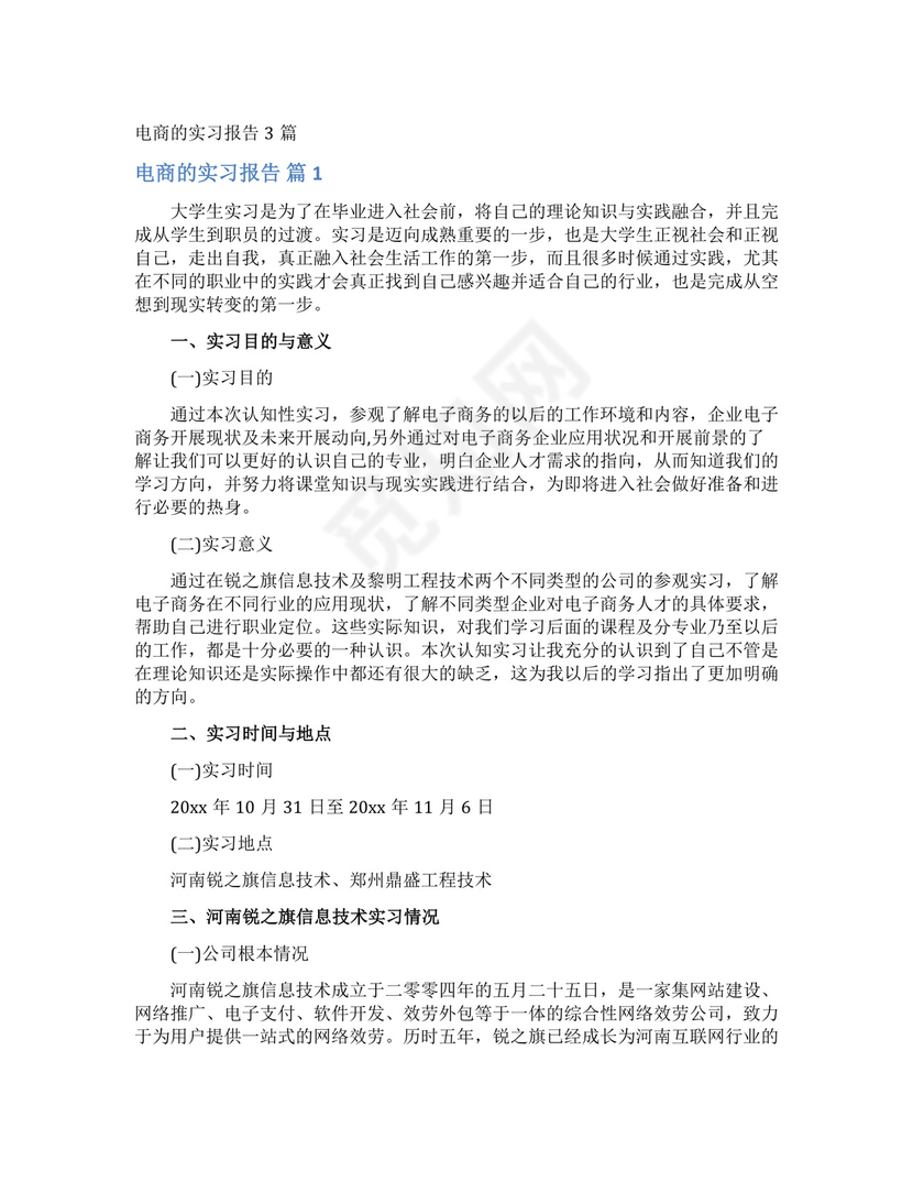 电商的实习报告.docx