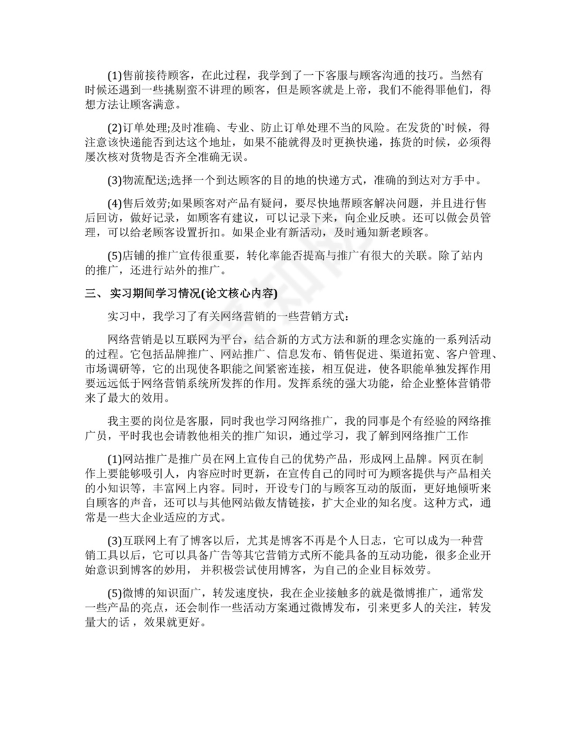 电商的实习报告.docx