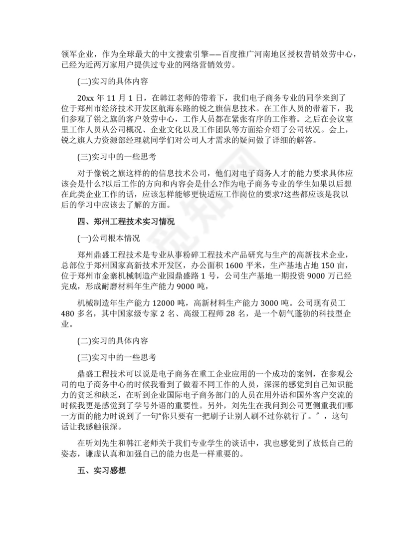 电商的实习报告.docx