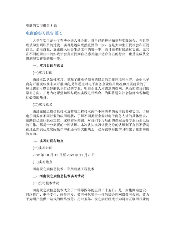 电商的实习报告.docx