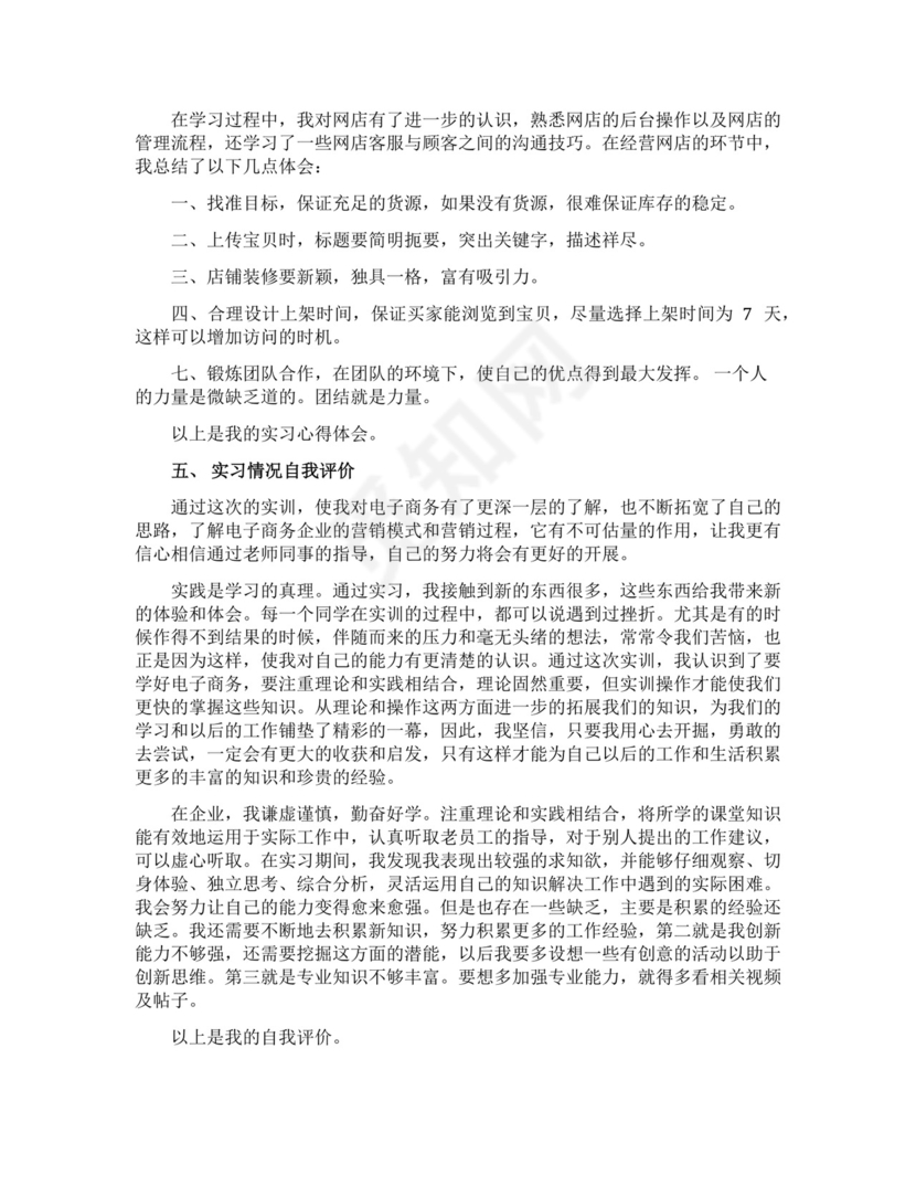 电商的实习报告.docx