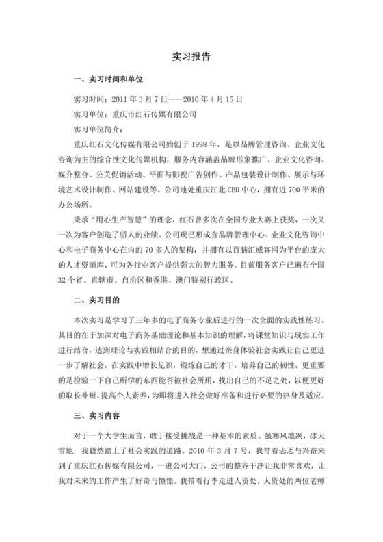 电子商务实习报告.docx