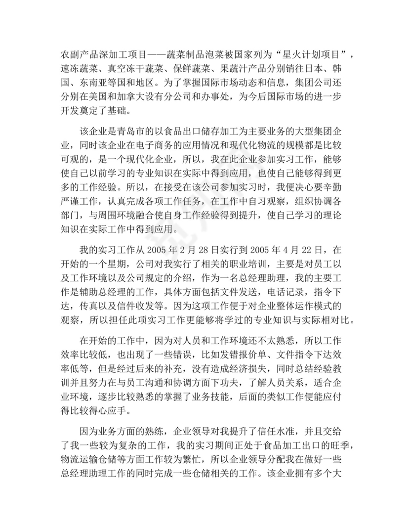电子商务实习报告：电子商务实习报告5000字.docx