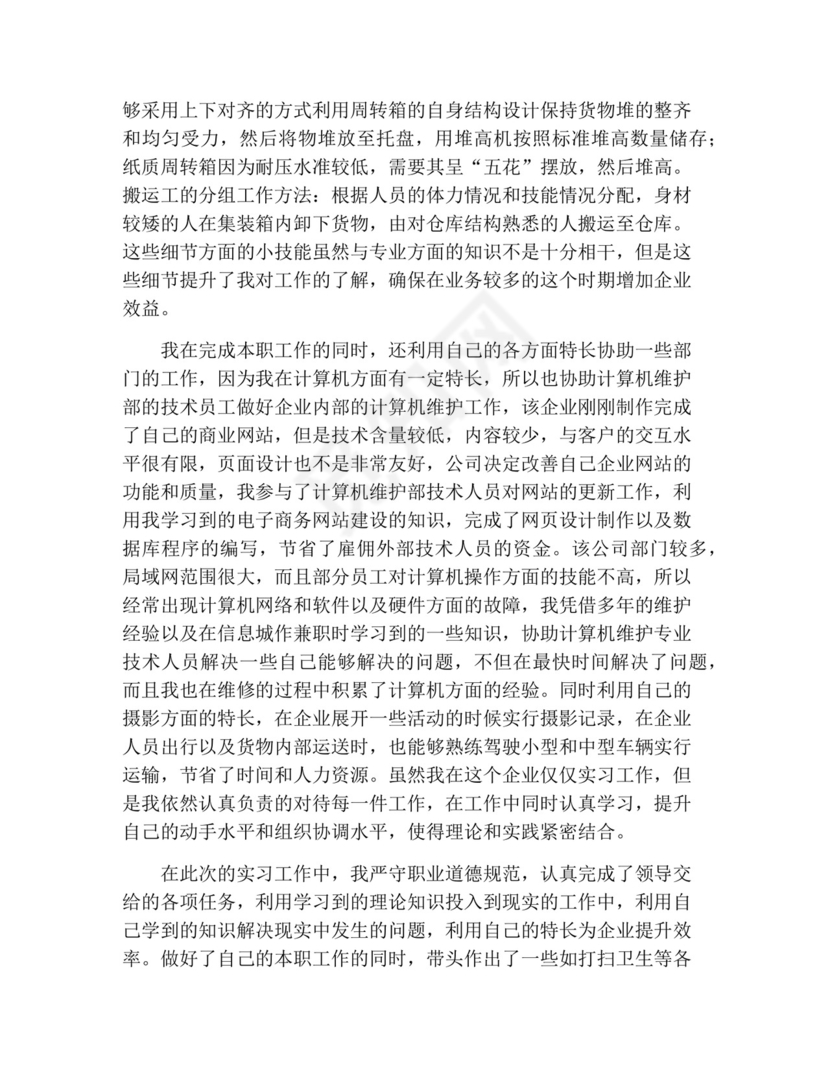 电子商务实习报告：电子商务实习报告5000字.docx