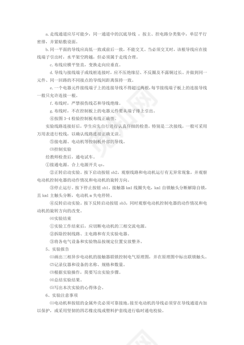 电工实训报告.doc