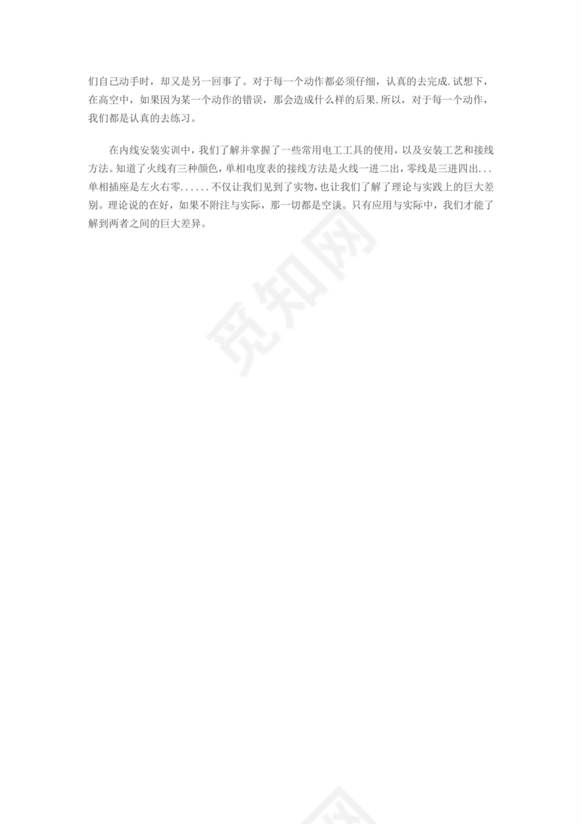 电工实训报告.doc