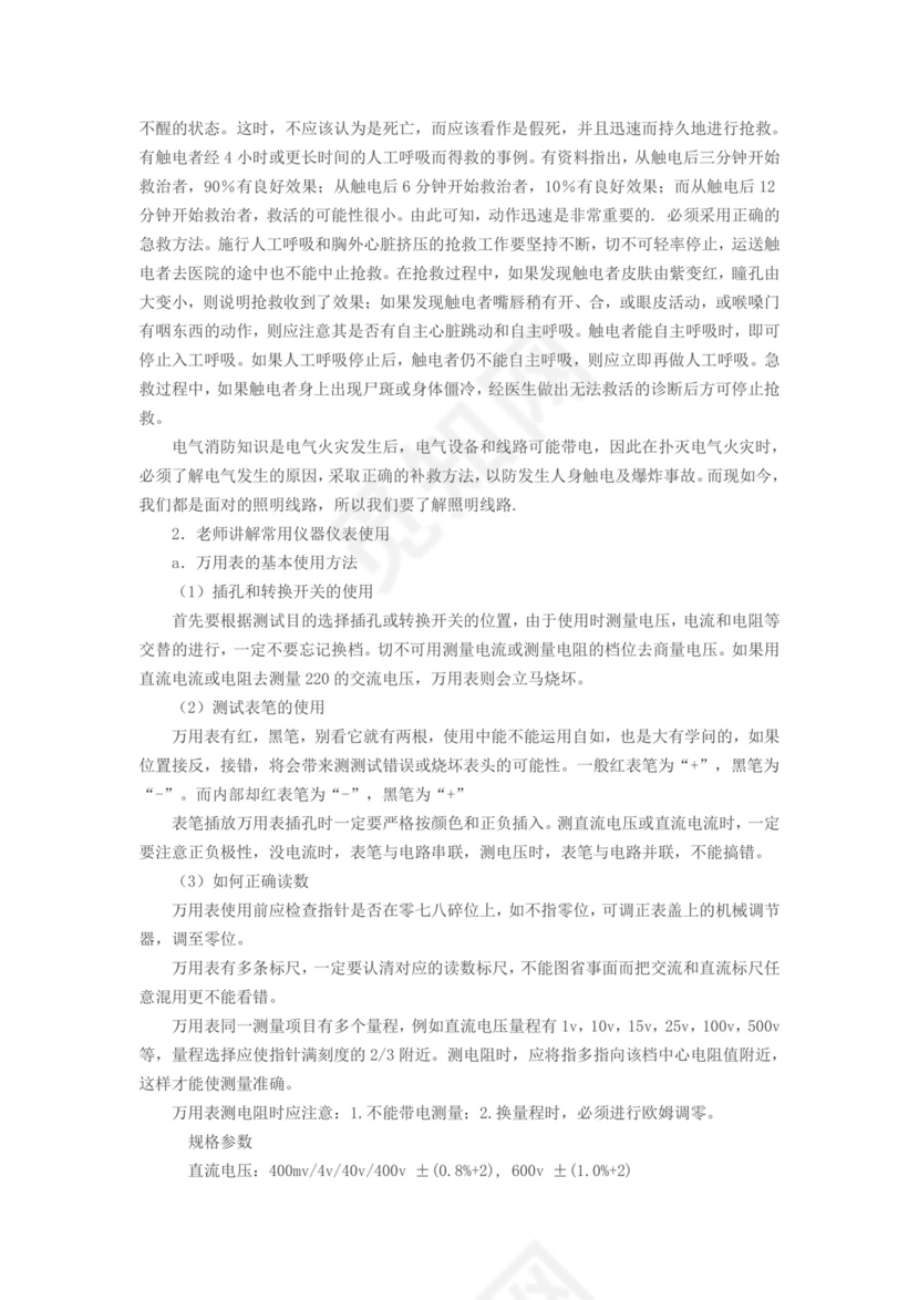 电工实训报告.doc